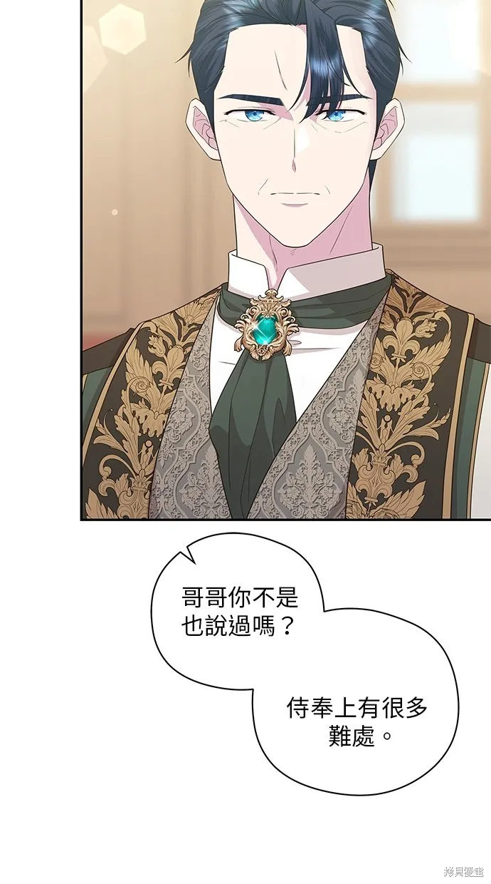 後院盛開的紫羅蘭,第47話,第32张