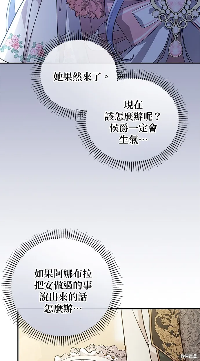 後院盛開的紫羅蘭,第47話,第34张