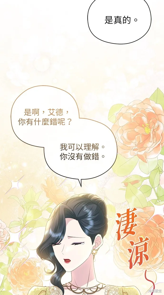 後院盛開的紫羅蘭,第47話,第37张