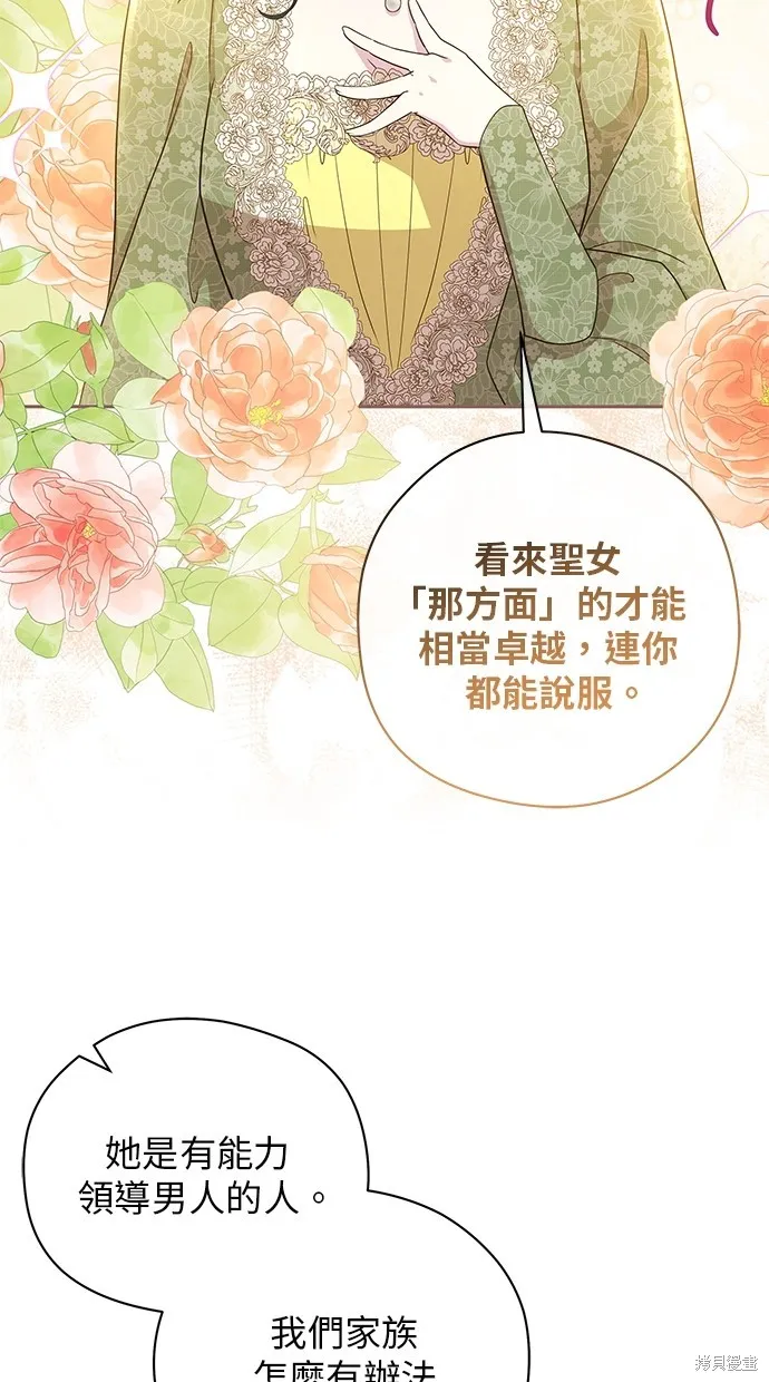 後院盛開的紫羅蘭,第47話,第38张