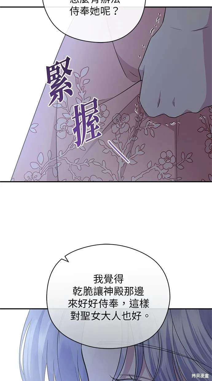 後院盛開的紫羅蘭,第47話,第39张