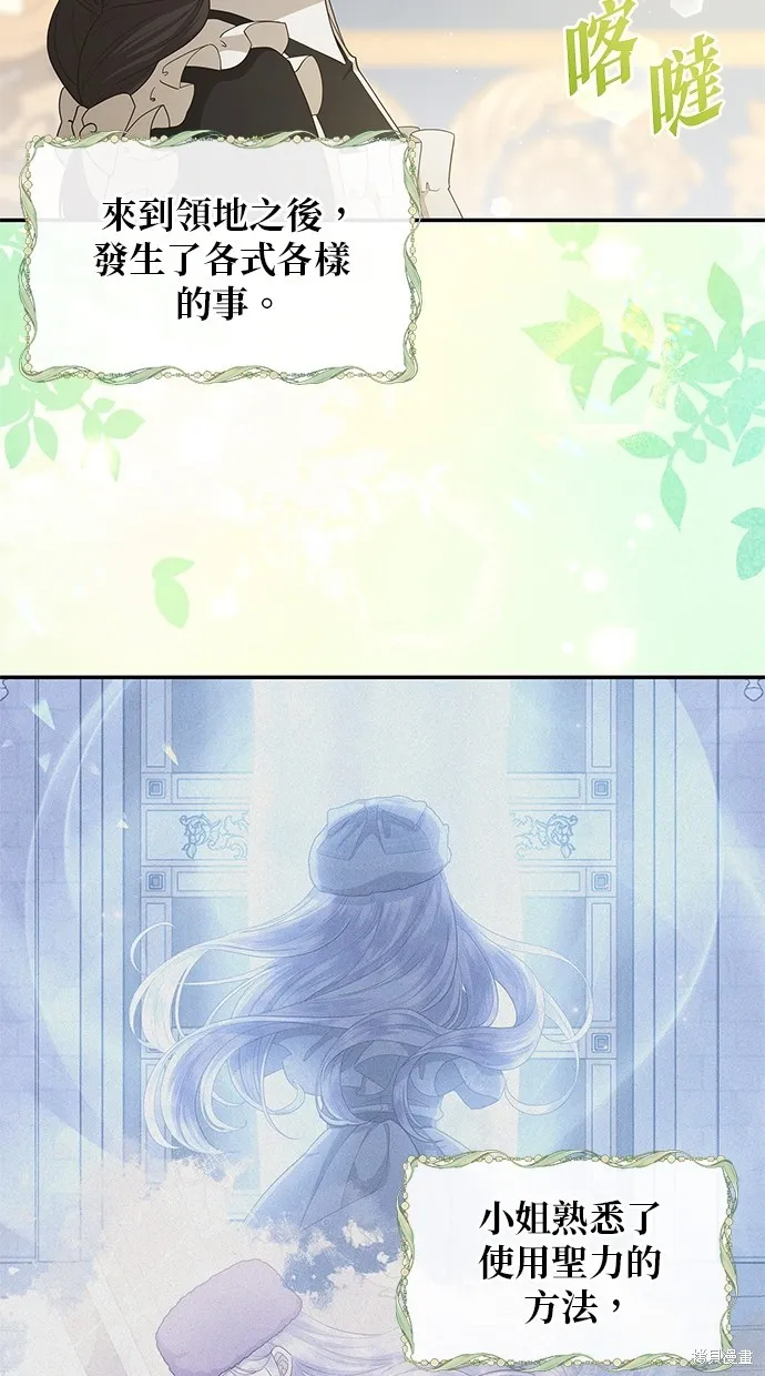 後院盛開的紫羅蘭,第47話,第4张