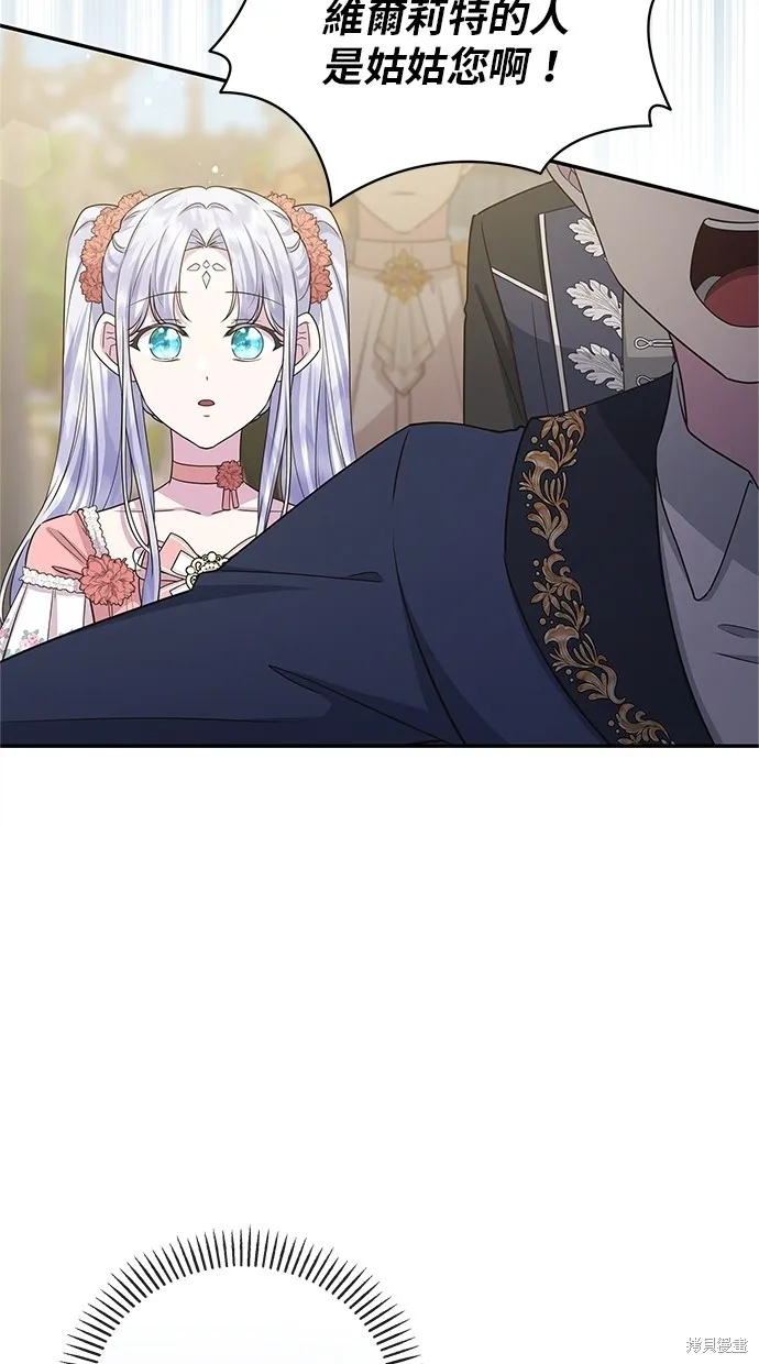 後院盛開的紫羅蘭,第47話,第42张
