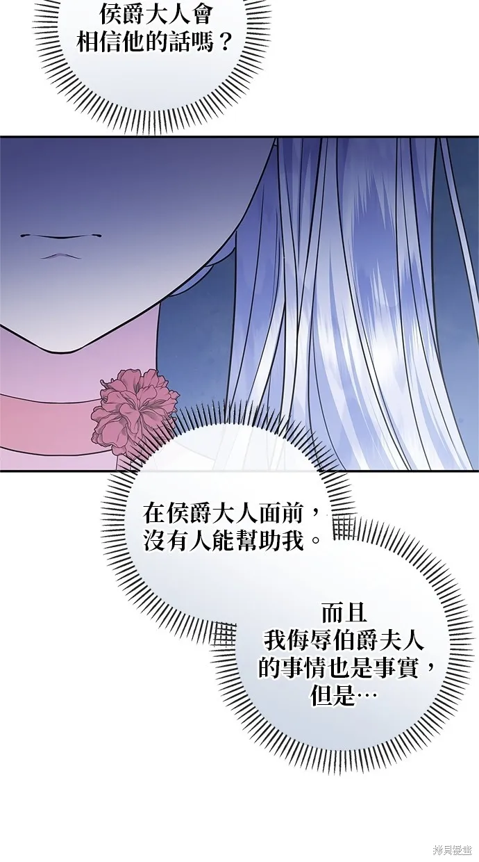 後院盛開的紫羅蘭,第47話,第43张