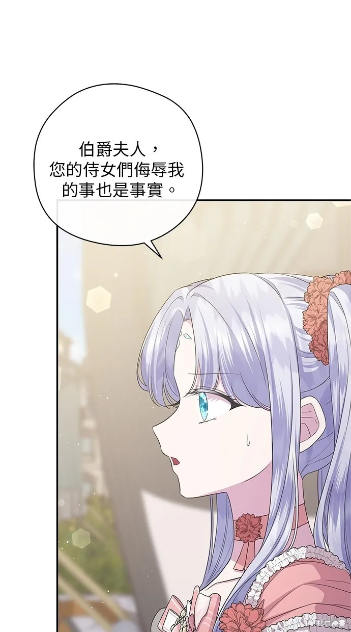 後院盛開的紫羅蘭,第47話,第44张
