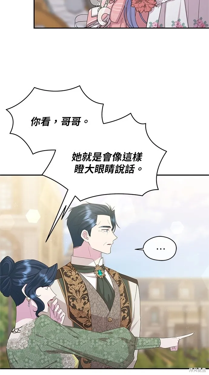 後院盛開的紫羅蘭,第47話,第45张