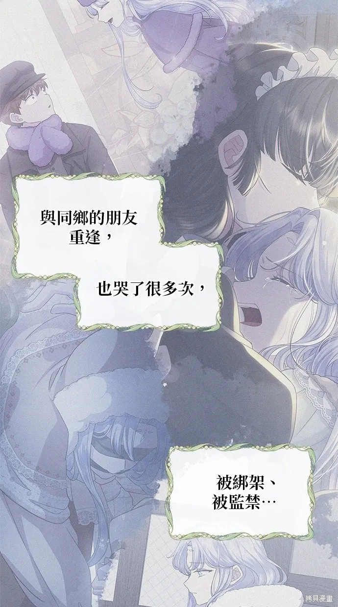 後院盛開的紫羅蘭,第47話,第5张