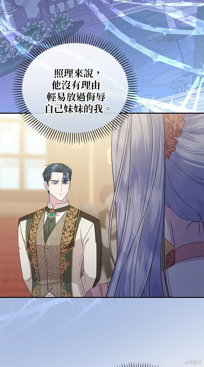 後院盛開的紫羅蘭,第47話,第50张