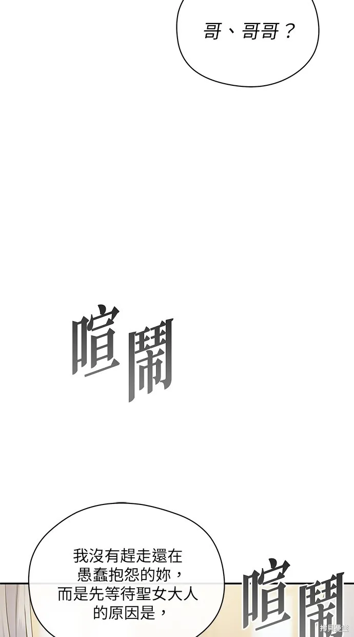 後院盛開的紫羅蘭,第47話,第54张