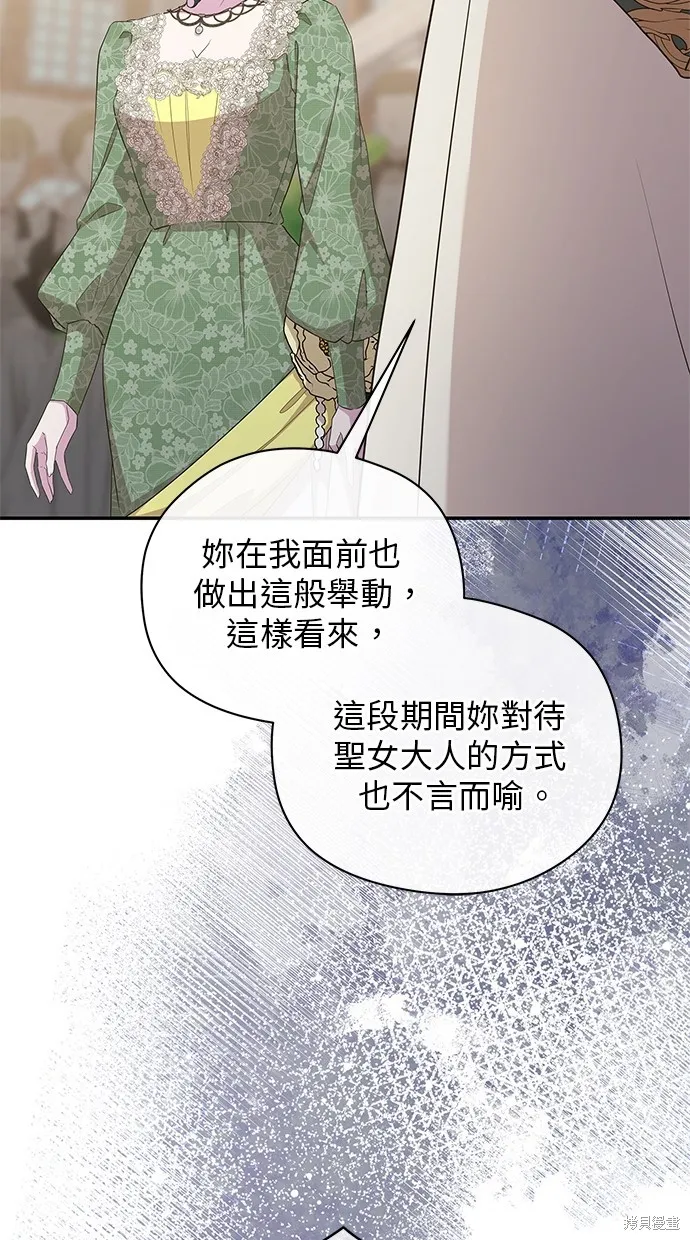 後院盛開的紫羅蘭,第47話,第58张