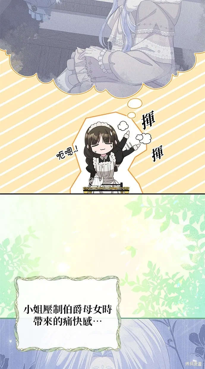 後院盛開的紫羅蘭,第47話,第6张
