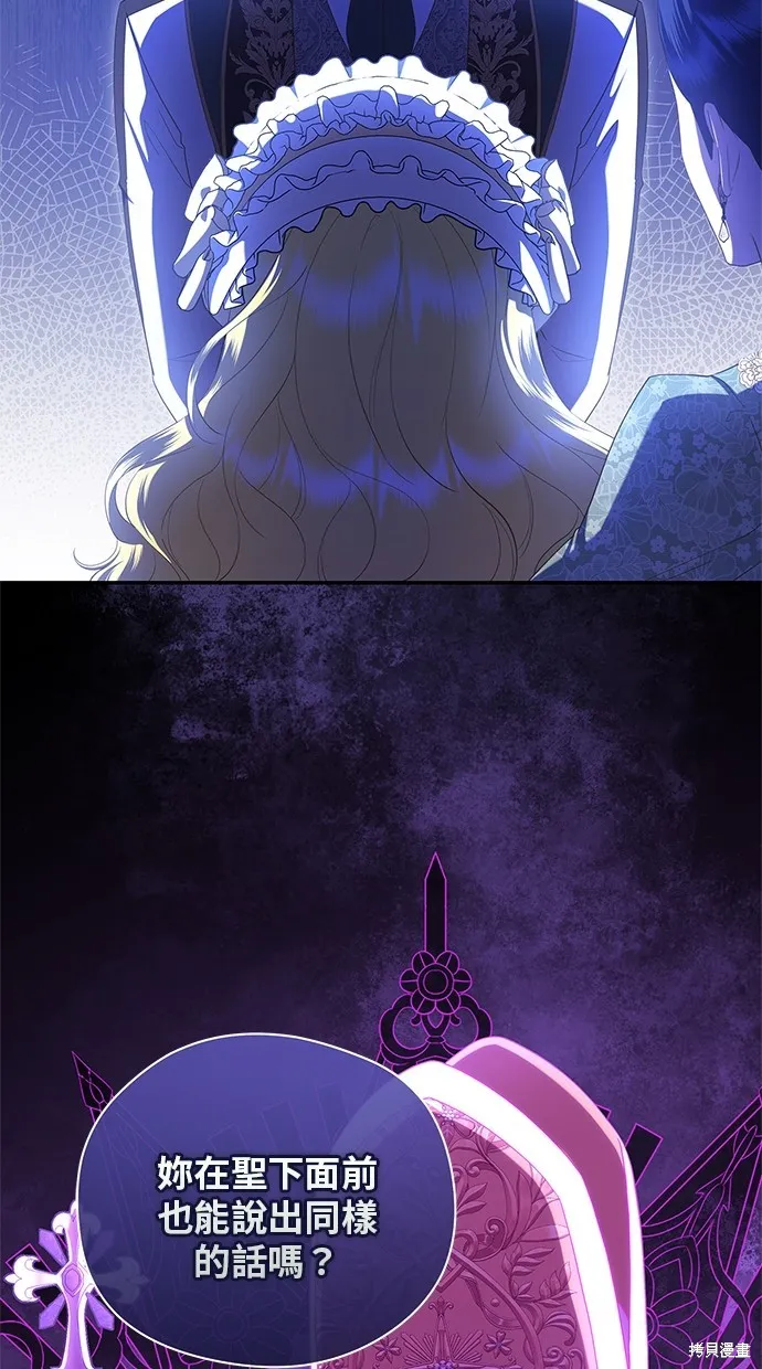 後院盛開的紫羅蘭,第47話,第69张