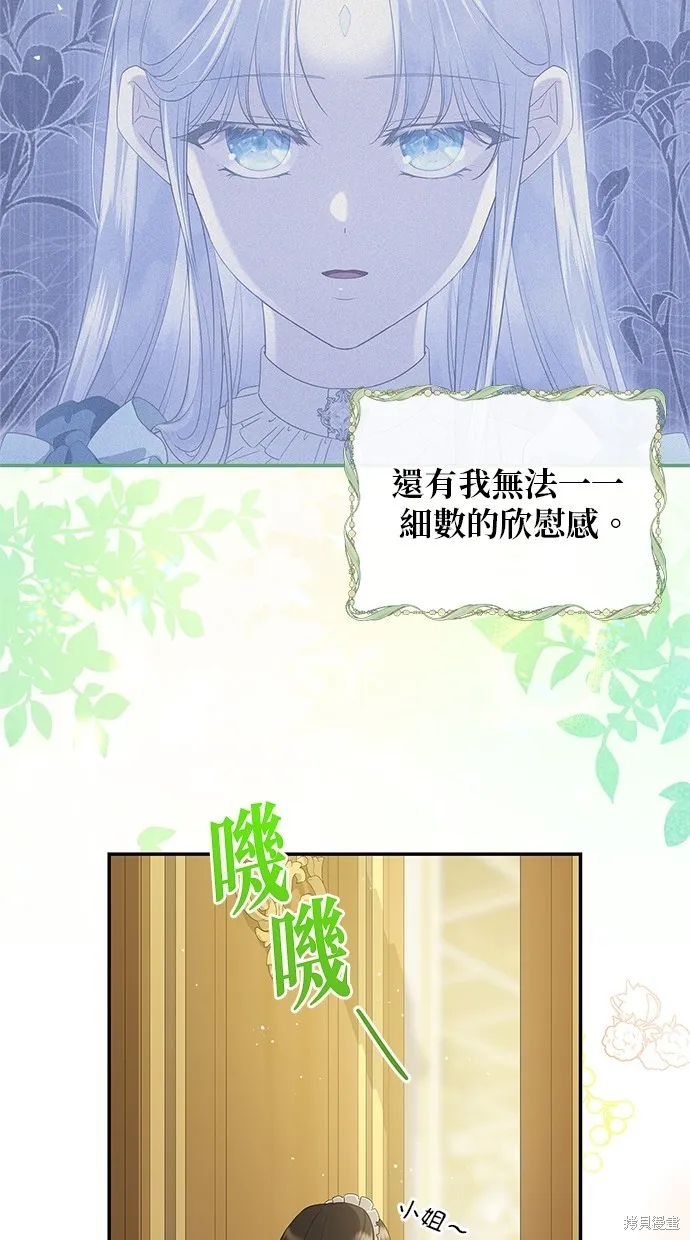 後院盛開的紫羅蘭,第47話,第7张