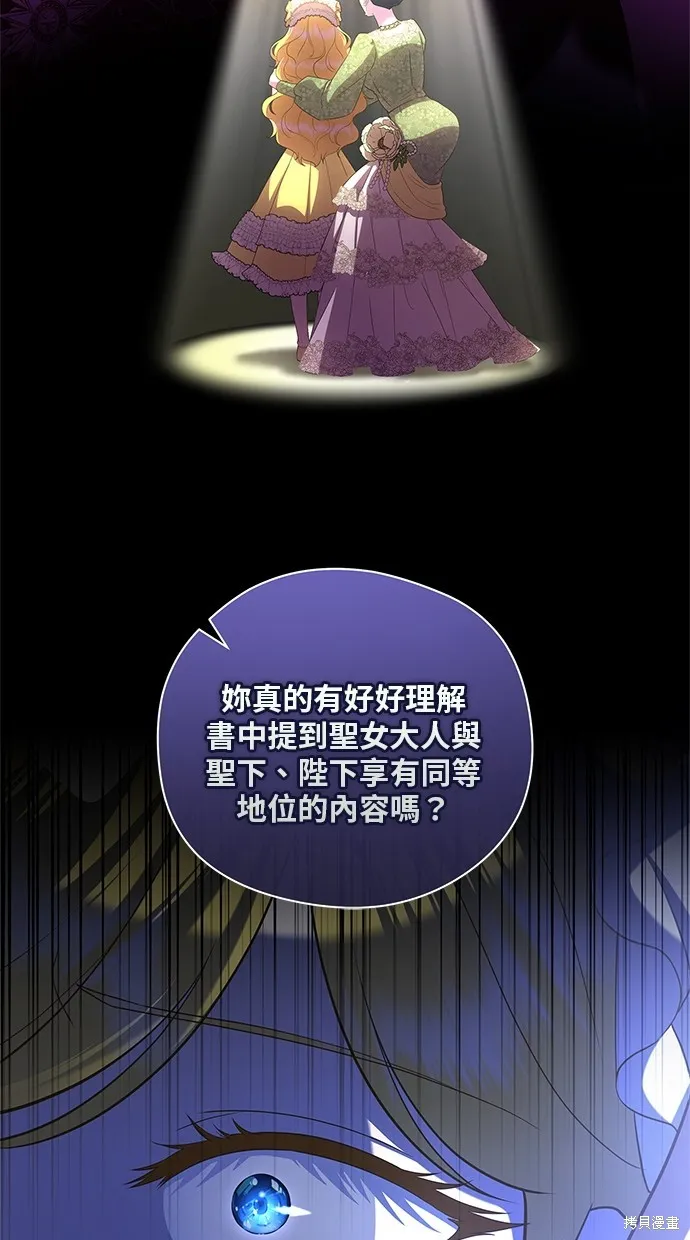後院盛開的紫羅蘭,第47話,第71张