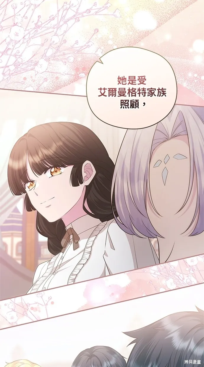 後院盛開的紫羅蘭,第47話,第78张