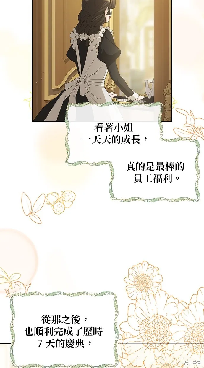 後院盛開的紫羅蘭,第47話,第8张