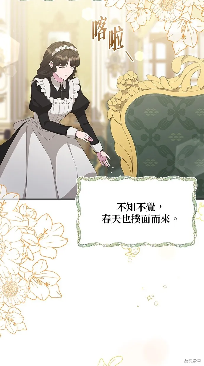 後院盛開的紫羅蘭,第47話,第9张