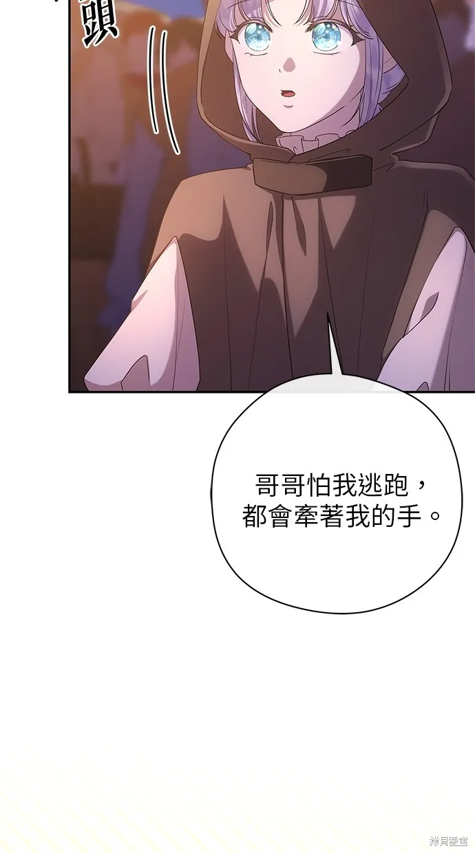 後院盛開的紫羅蘭,第46話,第12张