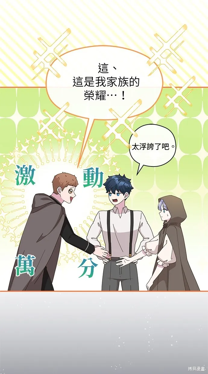後院盛開的紫羅蘭,第46話,第13张