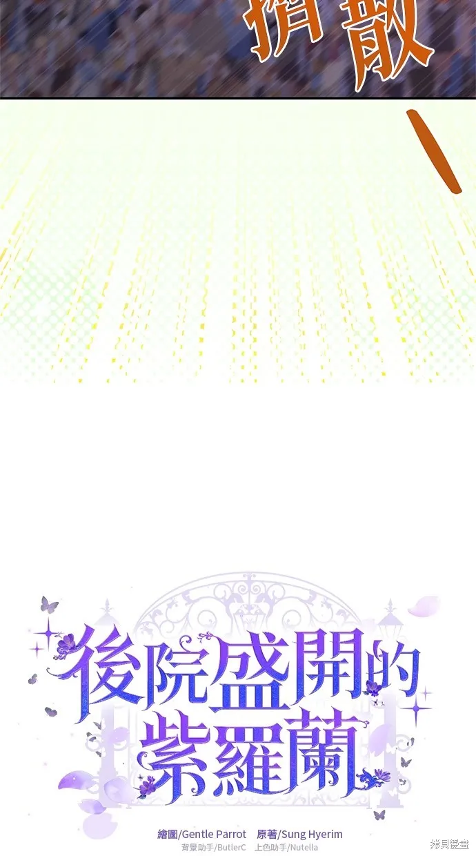 後院盛開的紫羅蘭,第46話,第19张