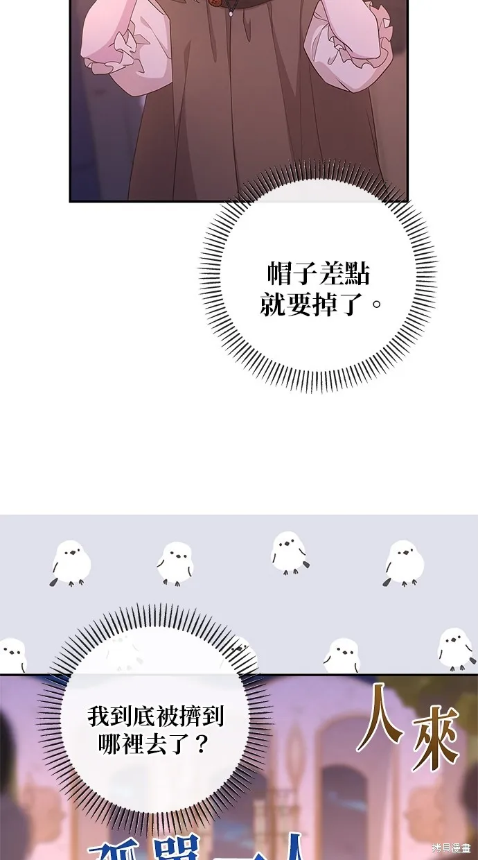 後院盛開的紫羅蘭,第46話,第21张