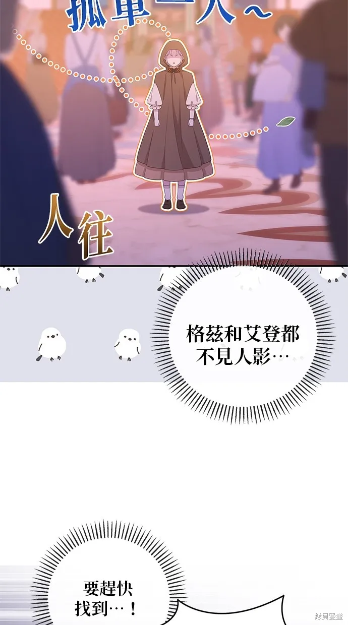 後院盛開的紫羅蘭,第46話,第22张