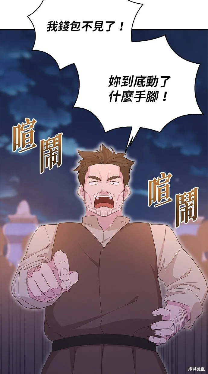 後院盛開的紫羅蘭,第46話,第25张