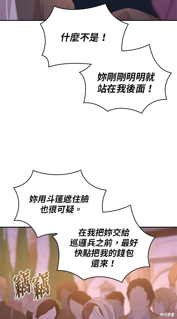 後院盛開的紫羅蘭,第46話,第27张