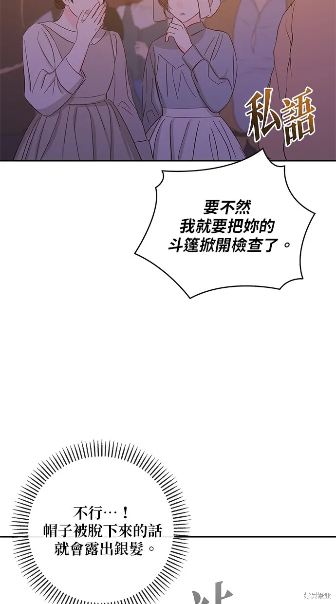 後院盛開的紫羅蘭,第46話,第28张