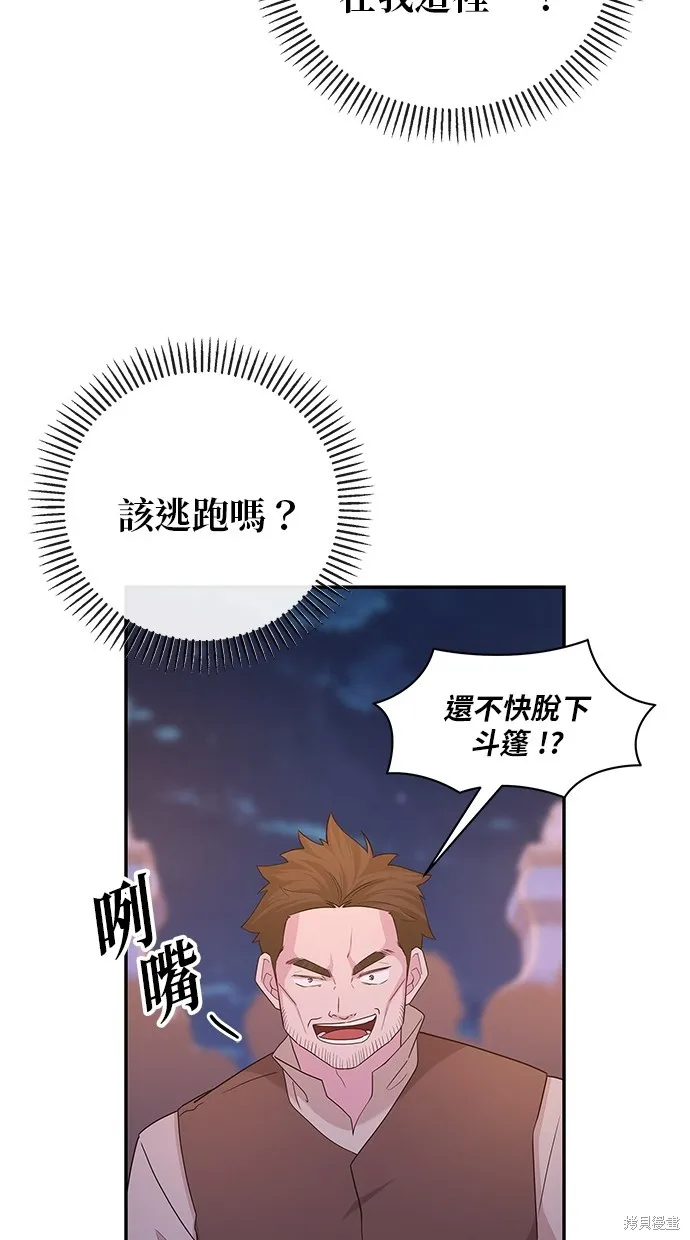 後院盛開的紫羅蘭,第46話,第30张