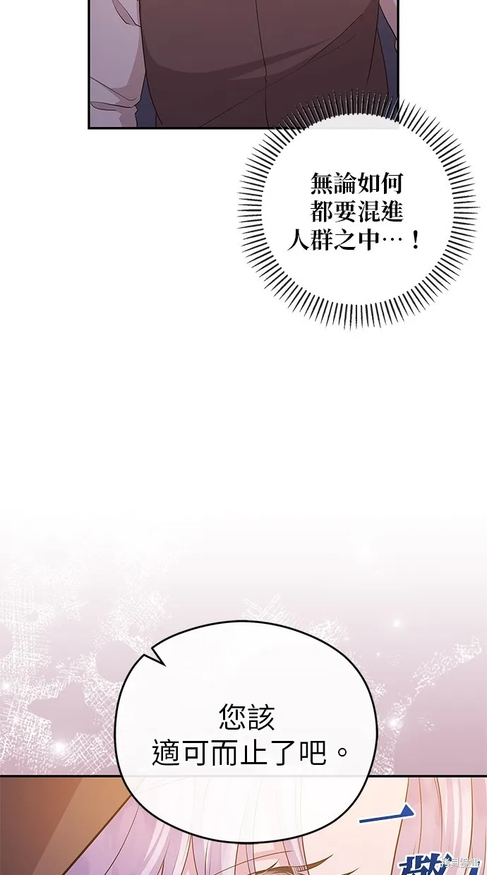後院盛開的紫羅蘭,第46話,第31张