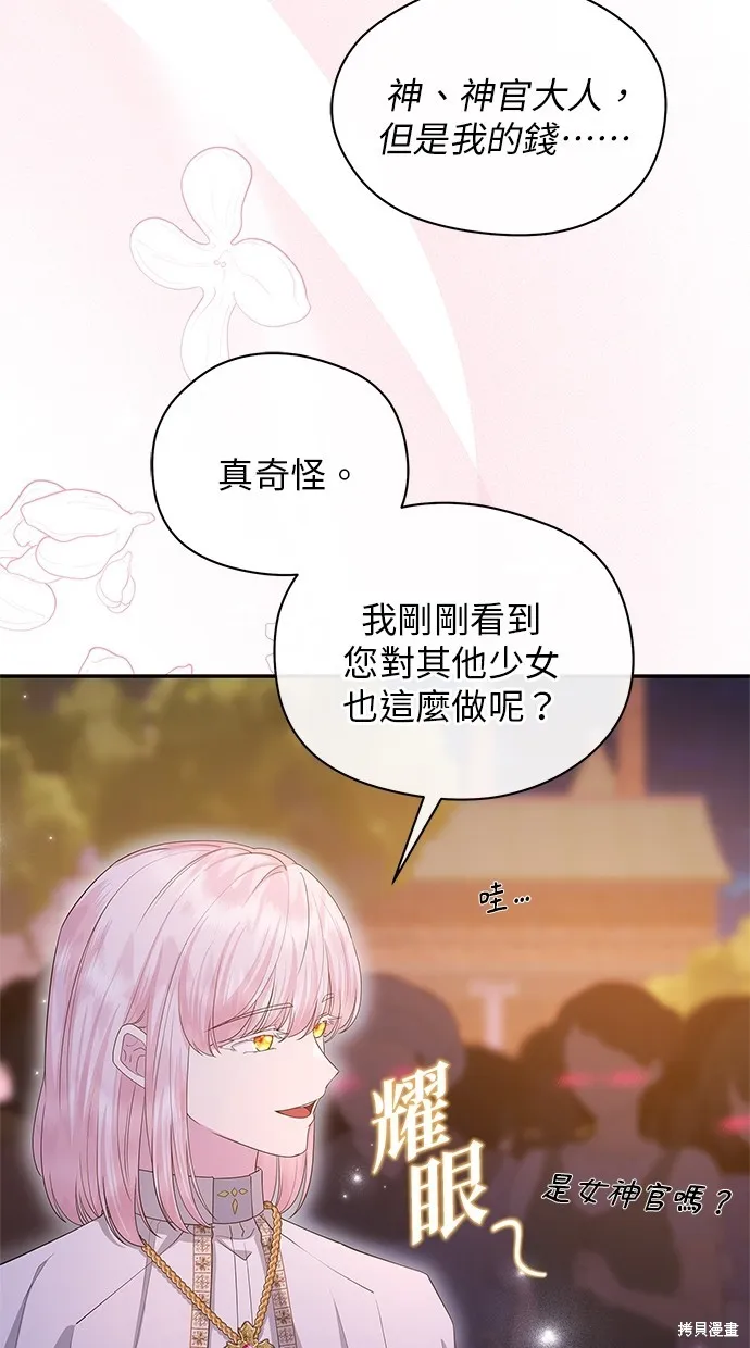 後院盛開的紫羅蘭,第46話,第35张