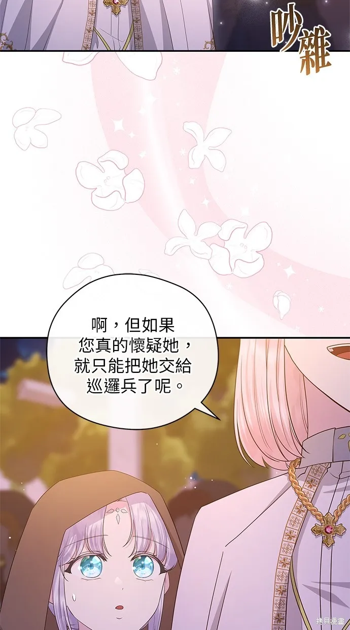 後院盛開的紫羅蘭,第46話,第36张
