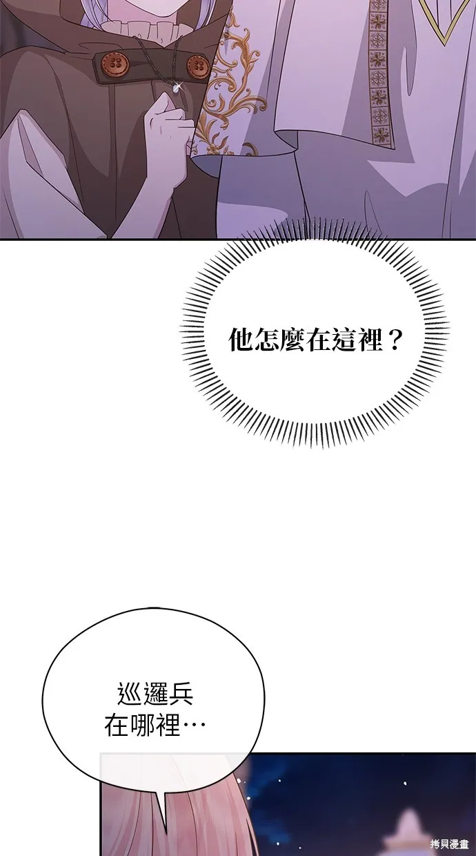 後院盛開的紫羅蘭,第46話,第37张