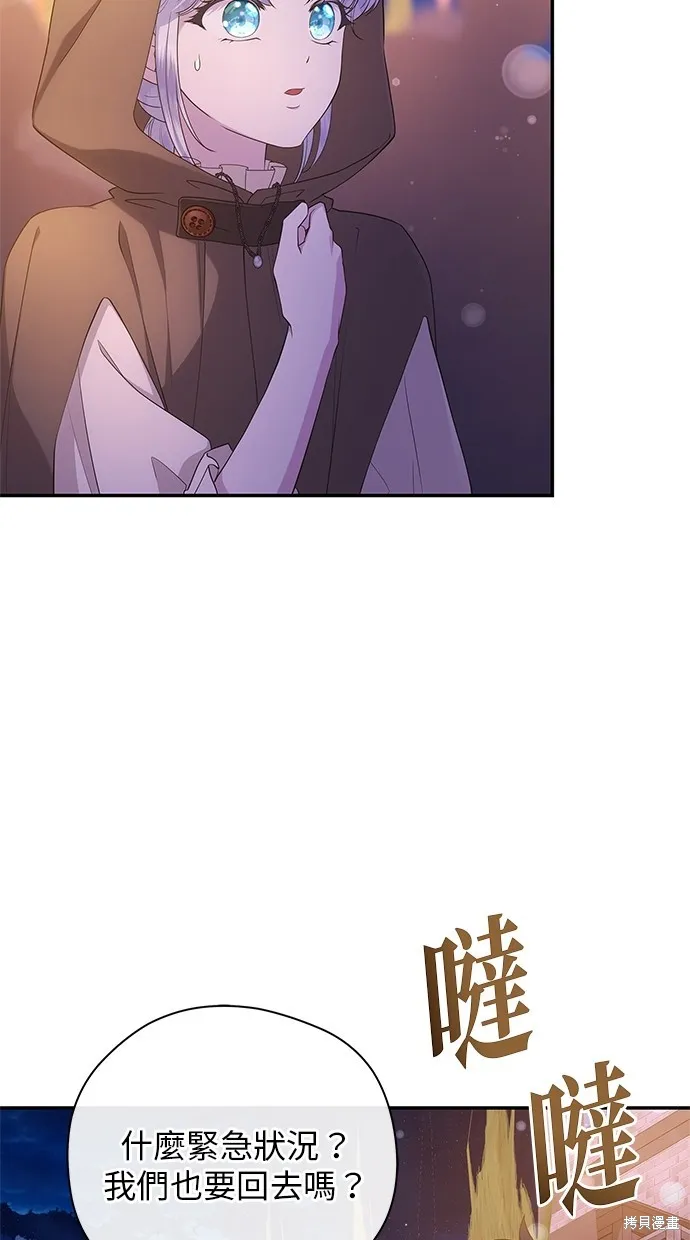 後院盛開的紫羅蘭,第46話,第4张