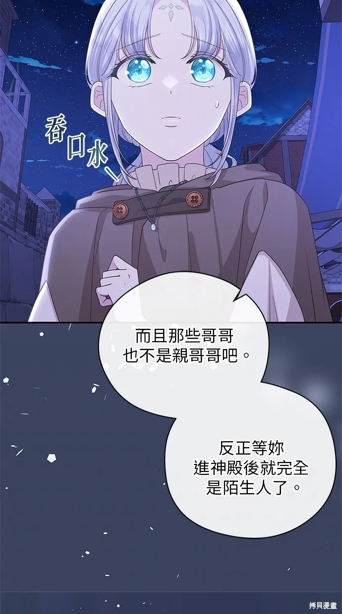 後院盛開的紫羅蘭,第46話,第52张