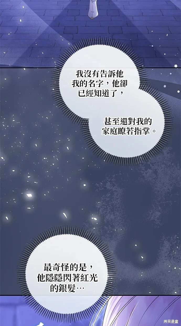 後院盛開的紫羅蘭,第46話,第54张