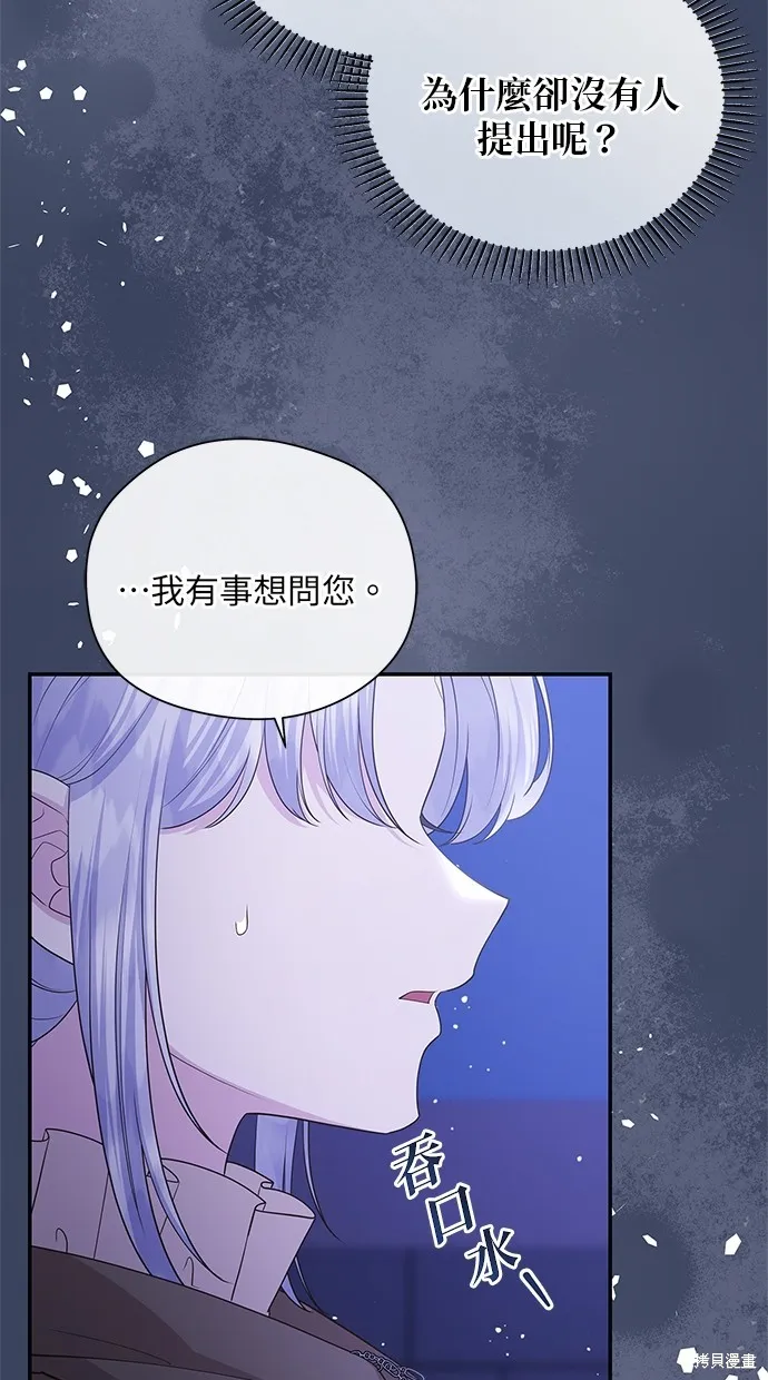 後院盛開的紫羅蘭,第46話,第56张