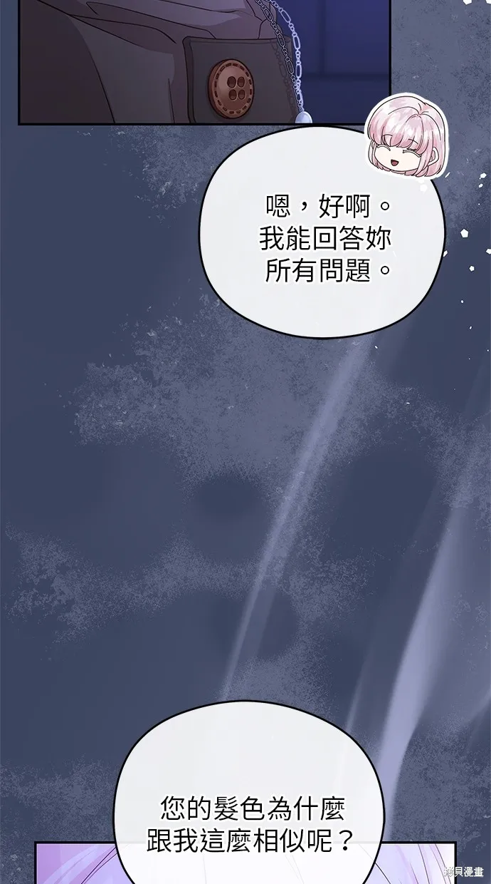 後院盛開的紫羅蘭,第46話,第57张