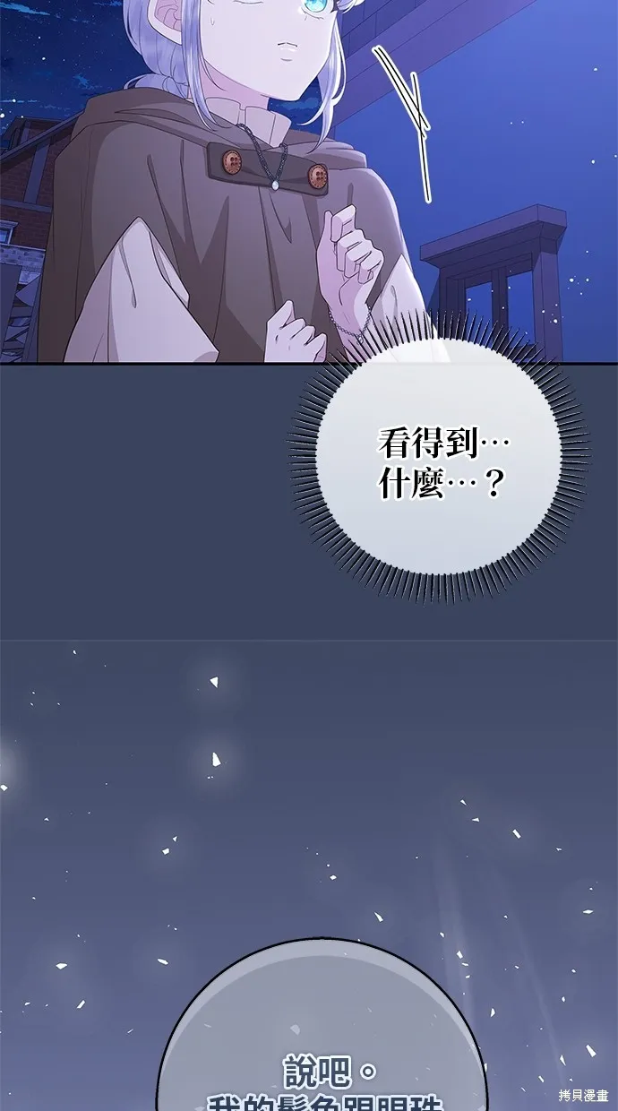 後院盛開的紫羅蘭,第46話,第60张