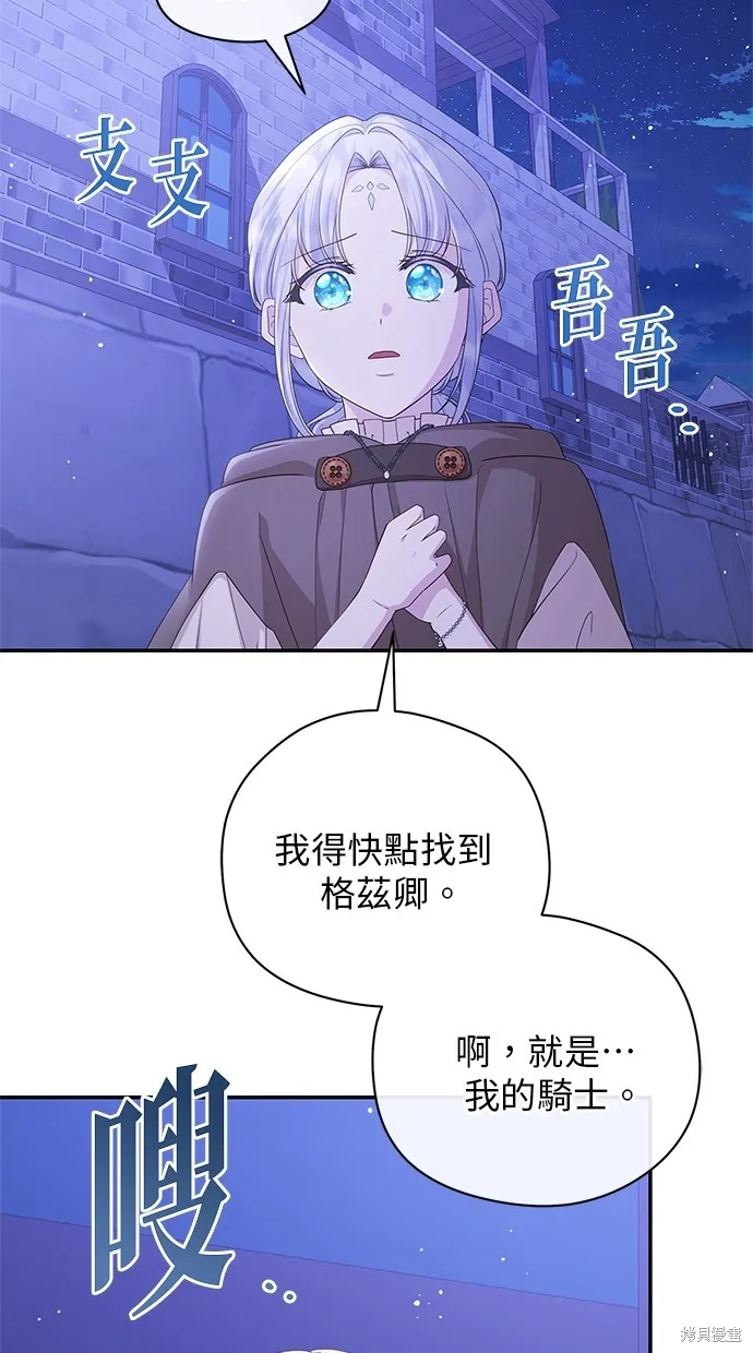 後院盛開的紫羅蘭,第46話,第67张