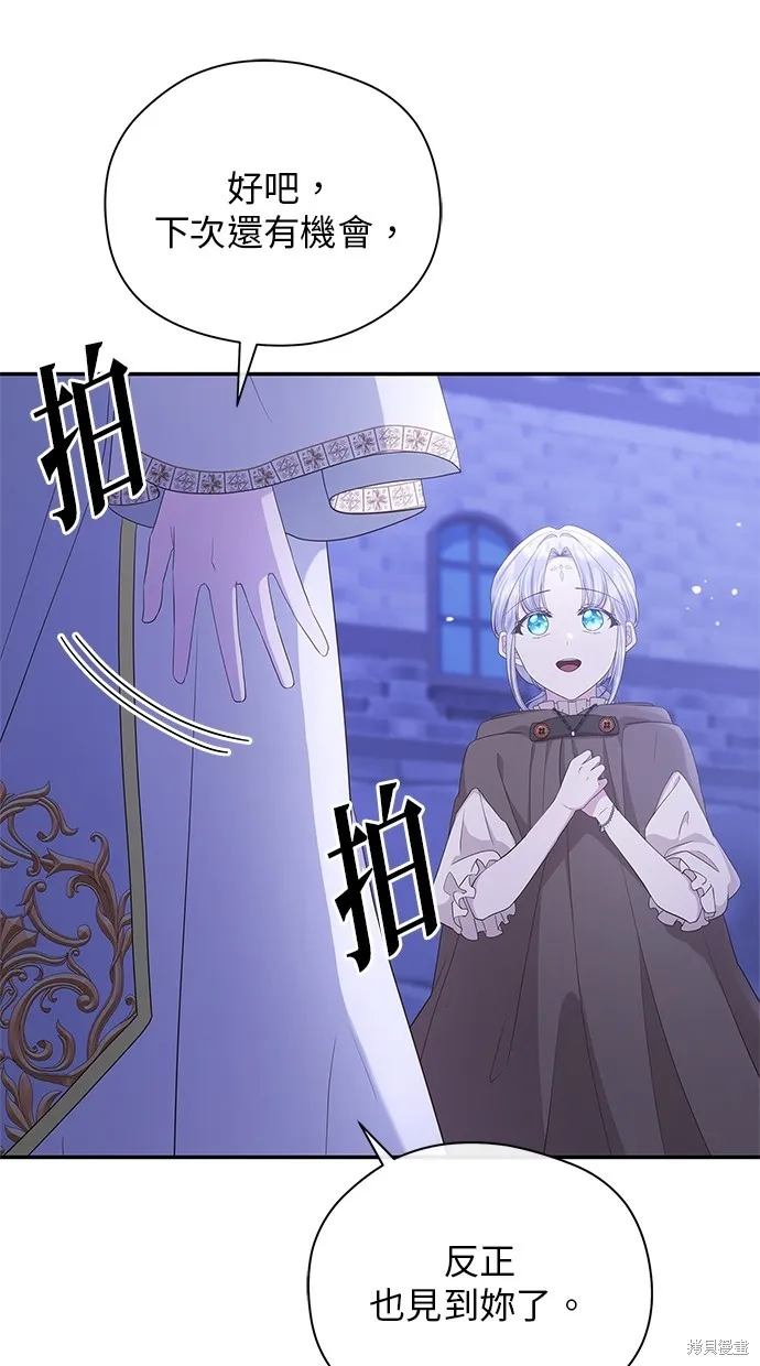 後院盛開的紫羅蘭,第46話,第69张