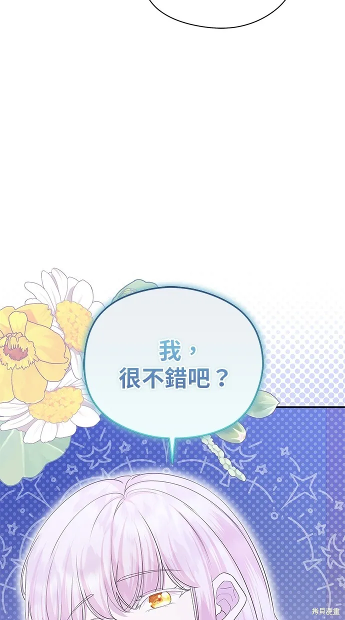 後院盛開的紫羅蘭,第46話,第70张