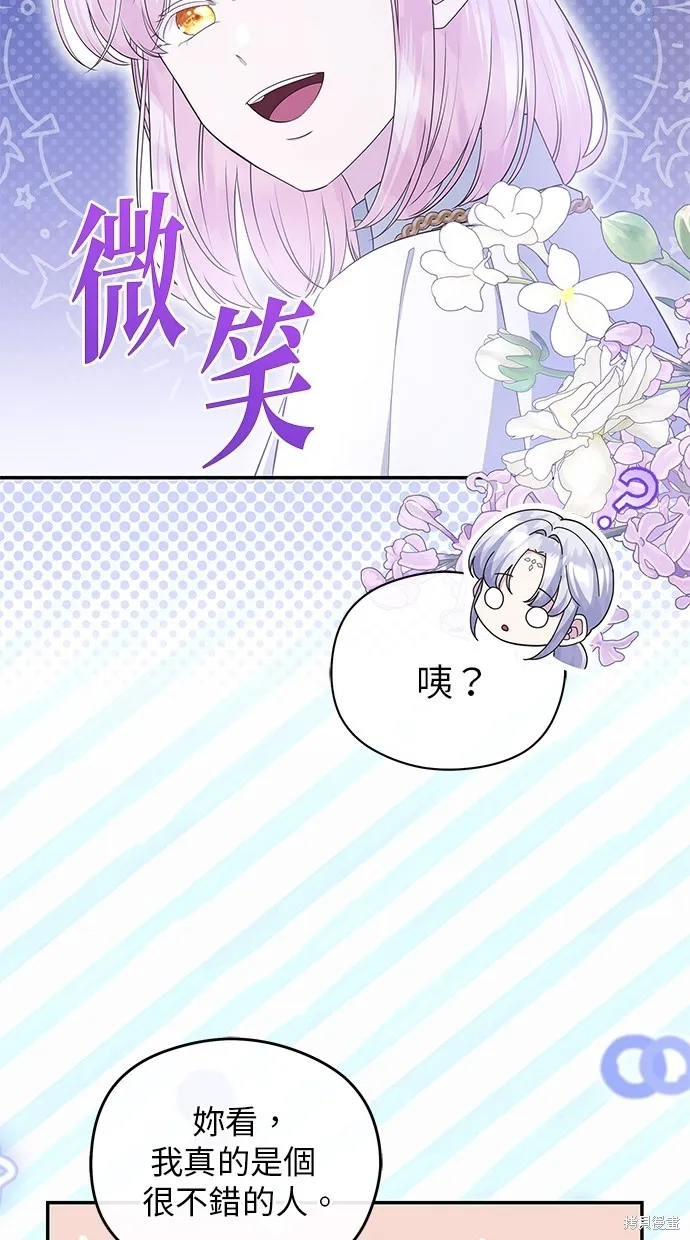 後院盛開的紫羅蘭,第46話,第71张