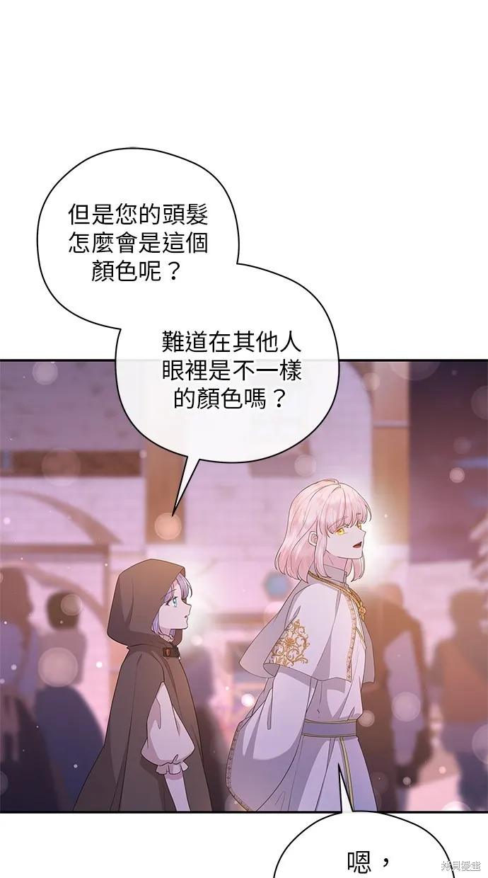 後院盛開的紫羅蘭,第46話,第74张