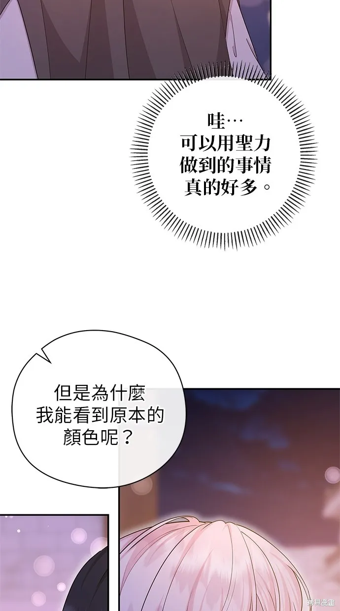 後院盛開的紫羅蘭,第46話,第76张