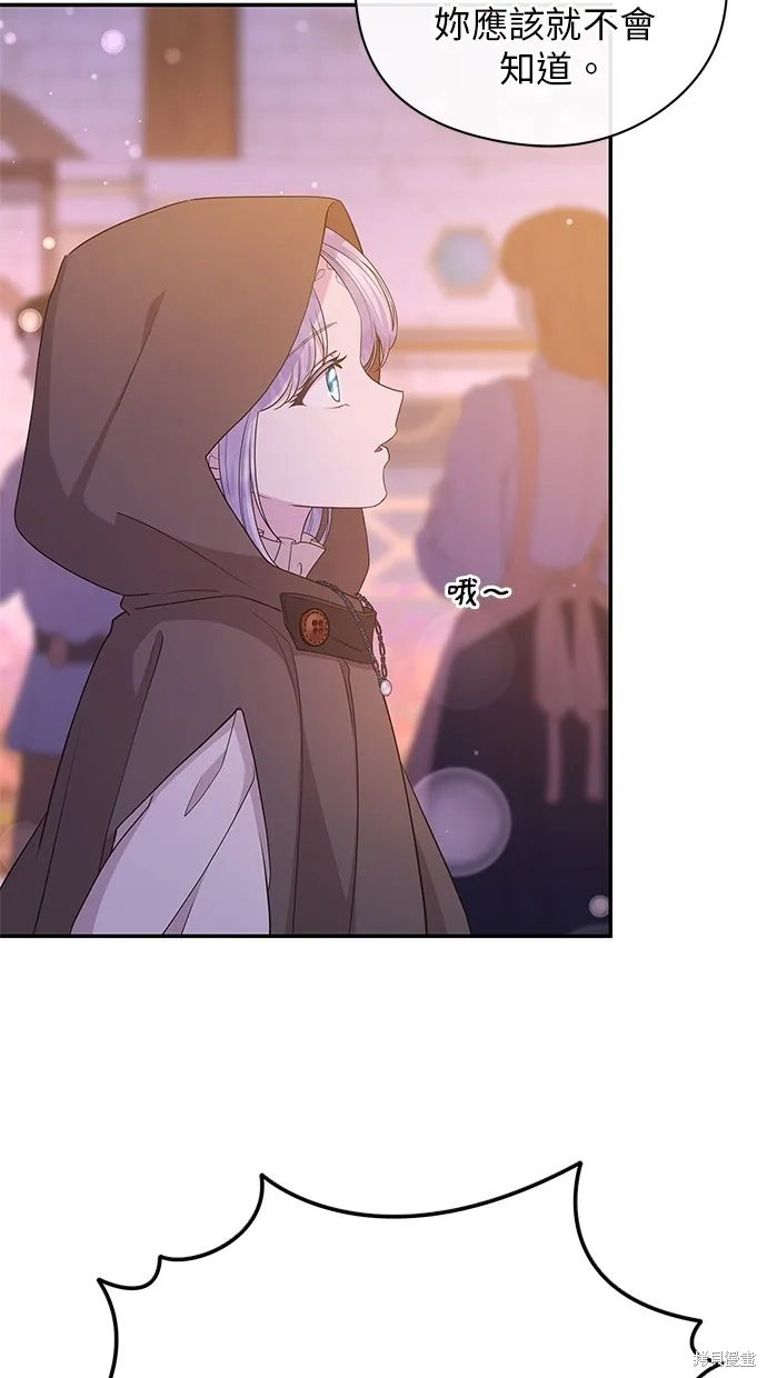 後院盛開的紫羅蘭,第46話,第78张