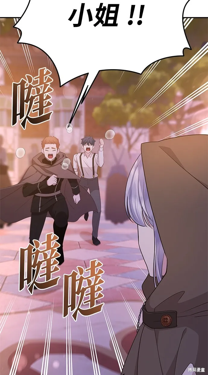 後院盛開的紫羅蘭,第46話,第79张