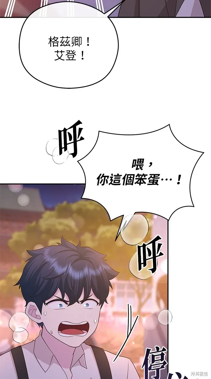 後院盛開的紫羅蘭,第46話,第80张
