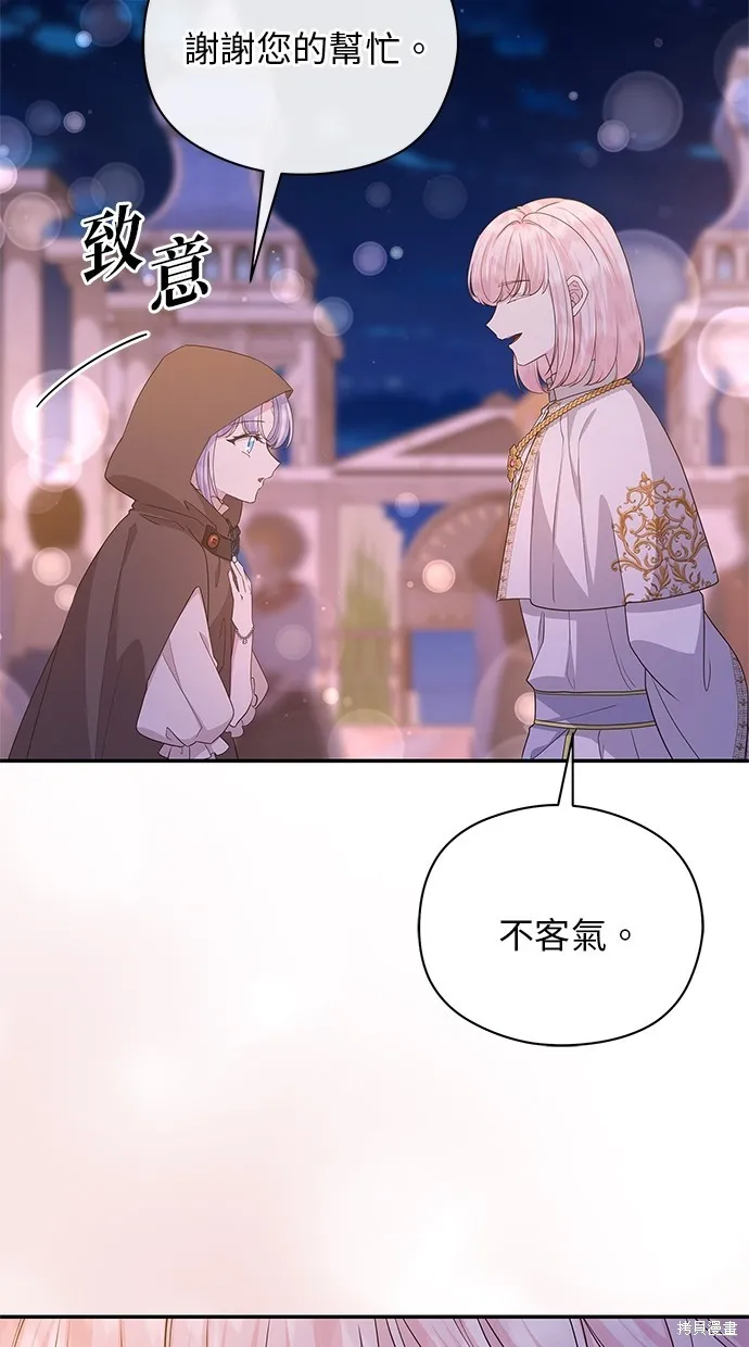 後院盛開的紫羅蘭,第46話,第85张